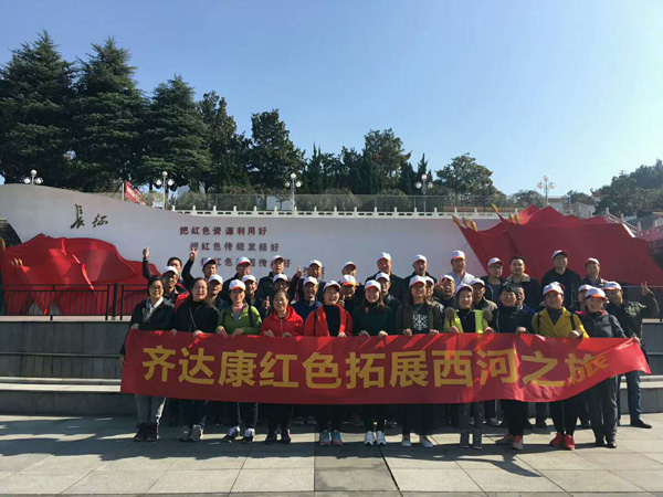 齊達康員工旅游